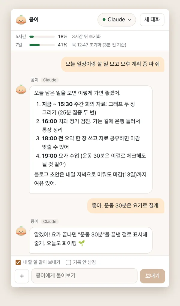 채팅 창. 오늘 일정과 할 일을 보고 오후 계획을 짜 달라는 질문에 페어리가 시간 순서로 정리해 답해요