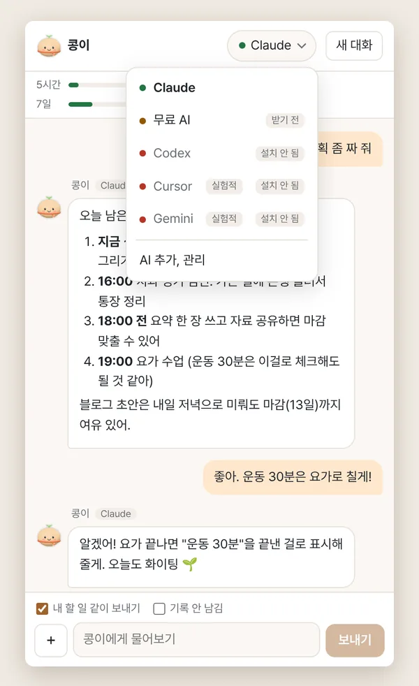 AI 고르기 메뉴. Claude, 무료 AI, Codex, Cursor, Gemini와 설치 상태